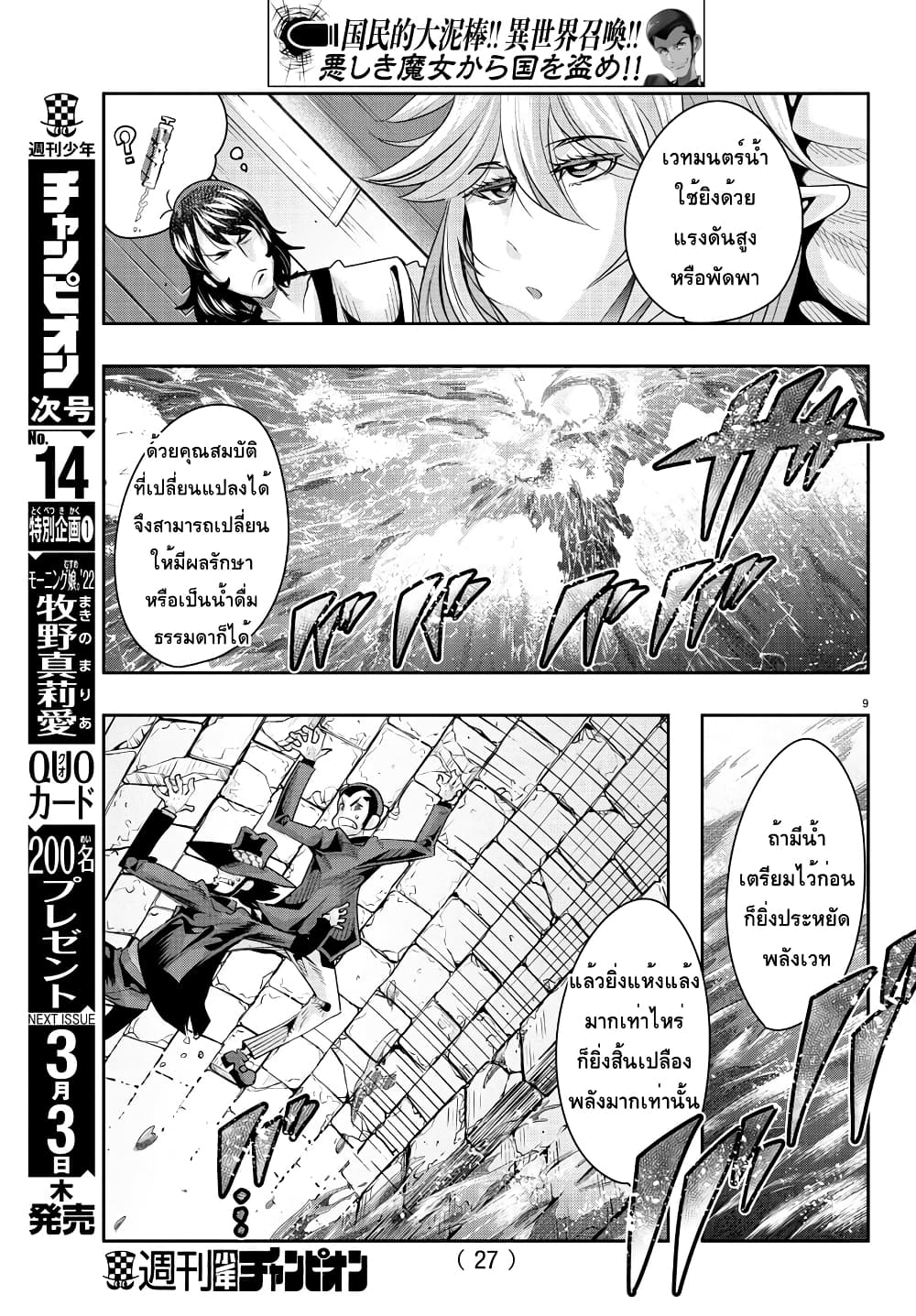 Lupin Sansei Isekai no Himegimi page 10