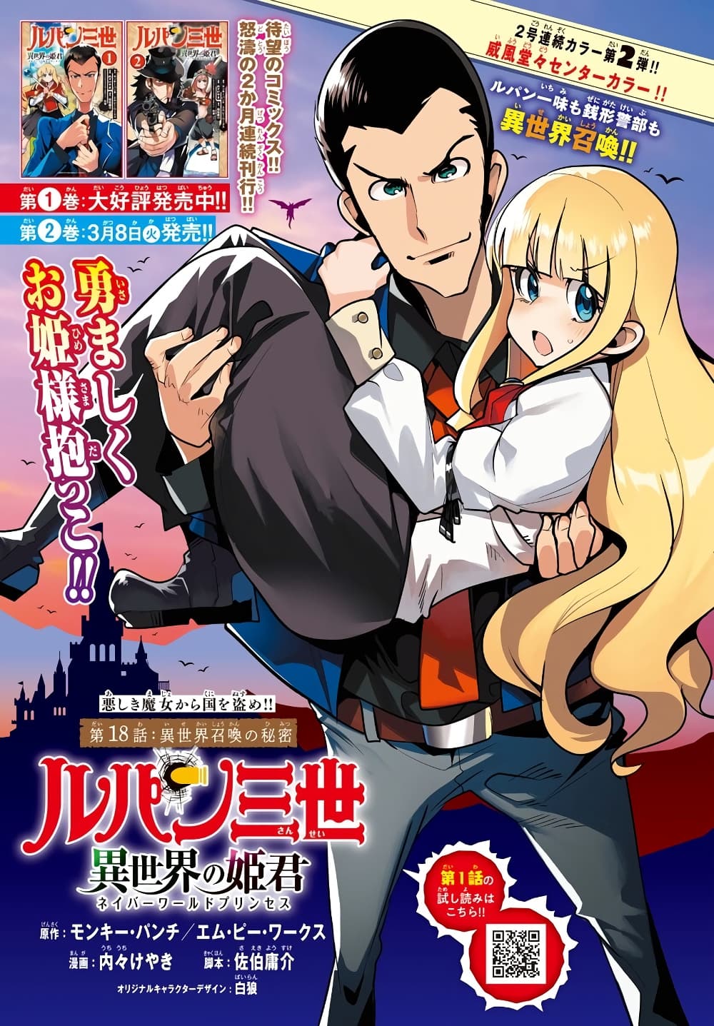 Lupin Sansei Isekai no Himegimi page 1