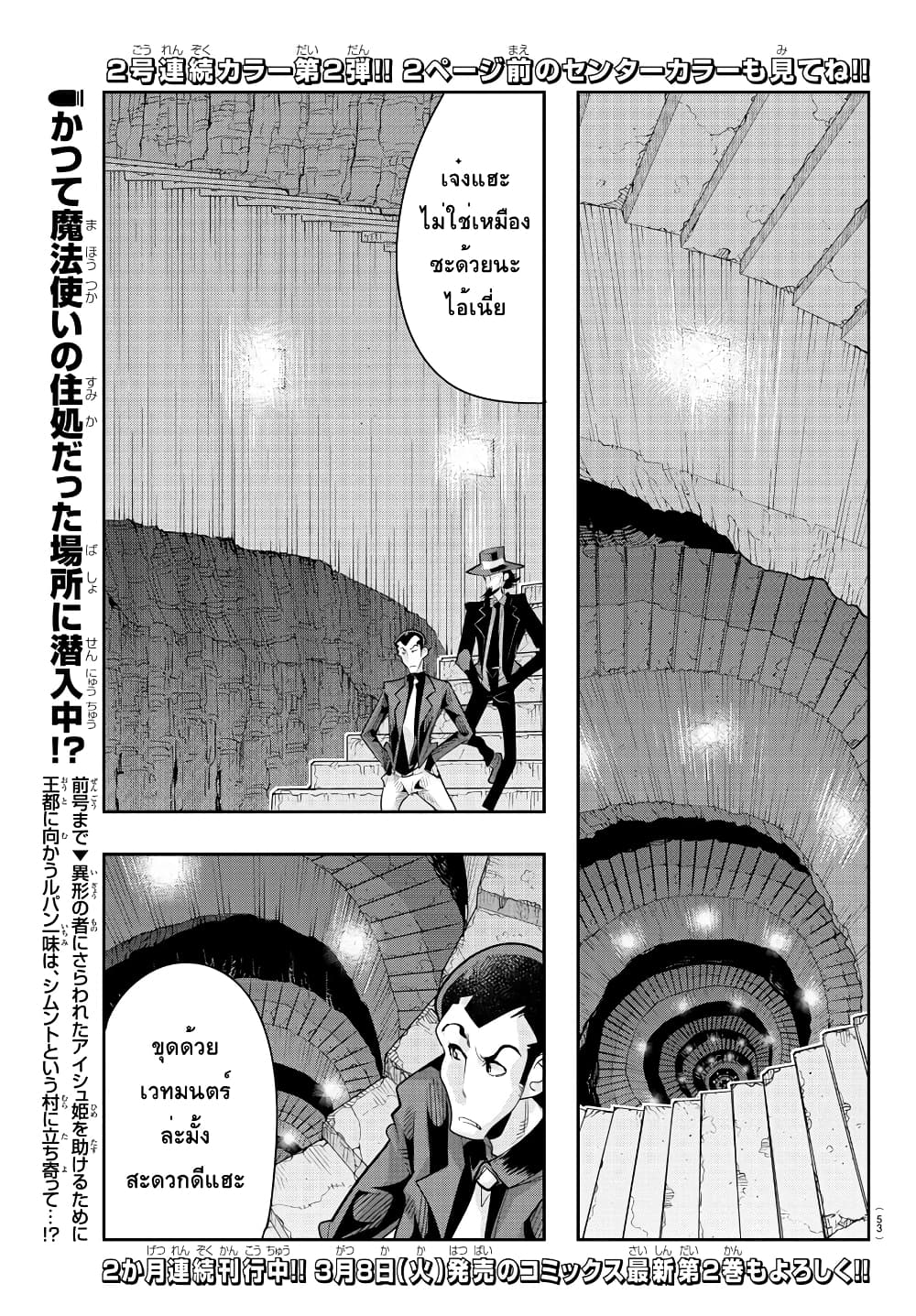 Lupin Sansei Isekai no Himegimi page 2