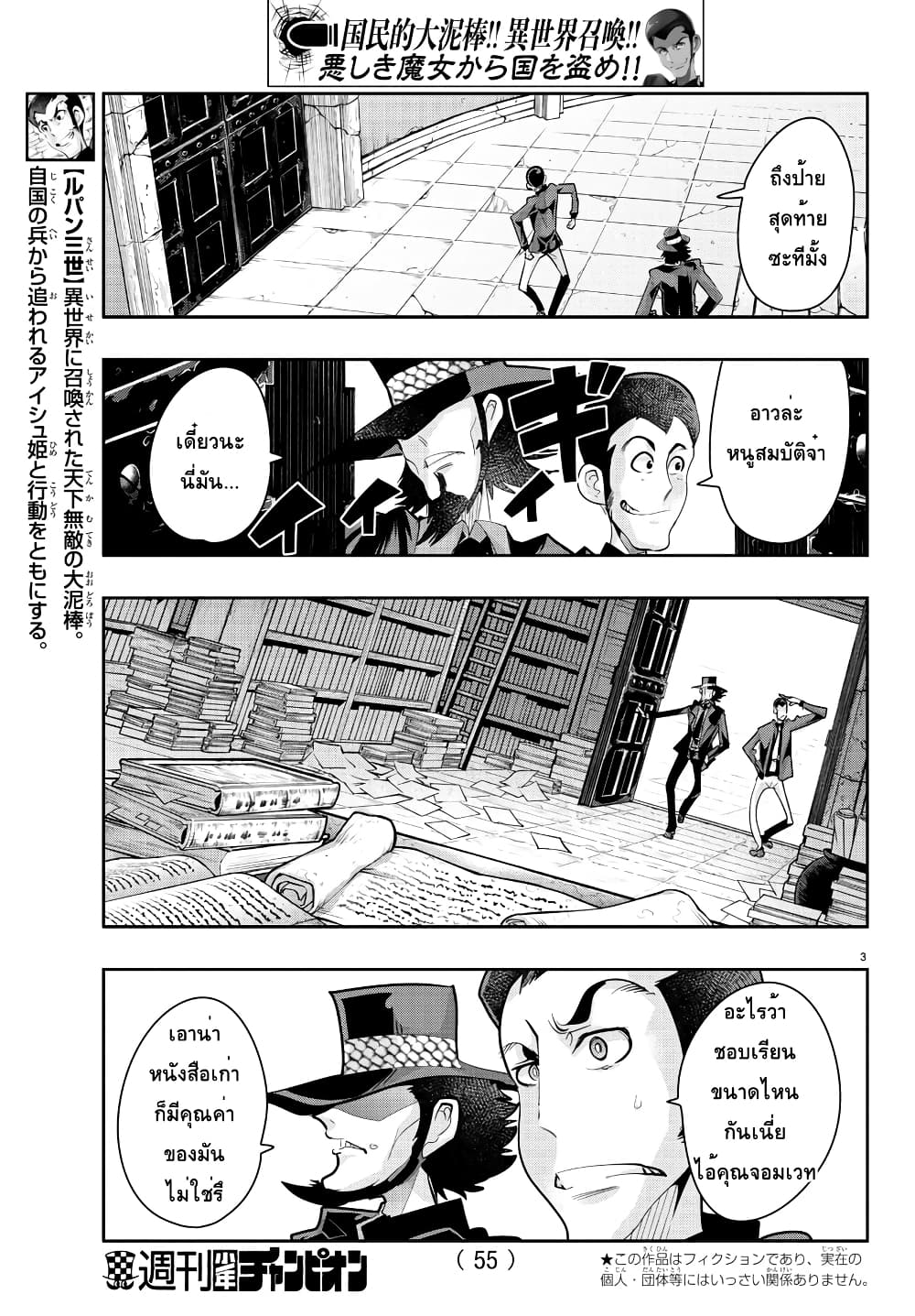 Lupin Sansei Isekai no Himegimi page 4