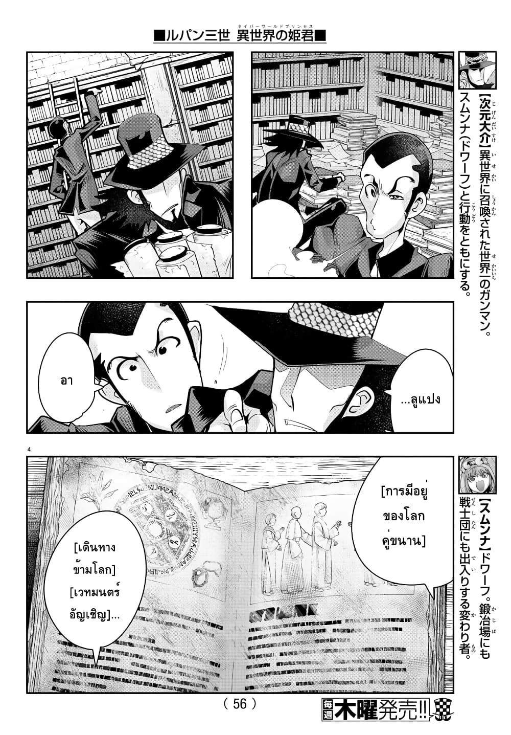 Lupin Sansei Isekai no Himegimi page 5