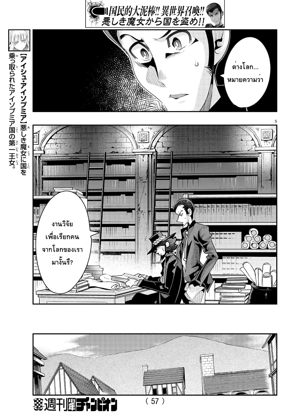Lupin Sansei Isekai no Himegimi page 6