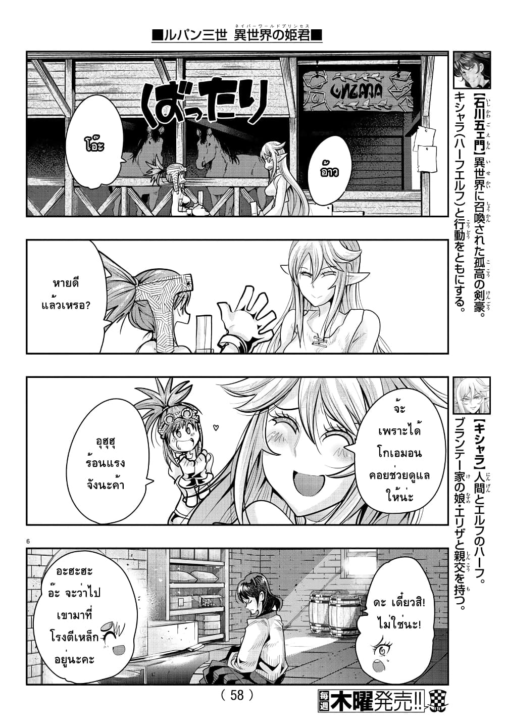 Lupin Sansei Isekai no Himegimi page 7