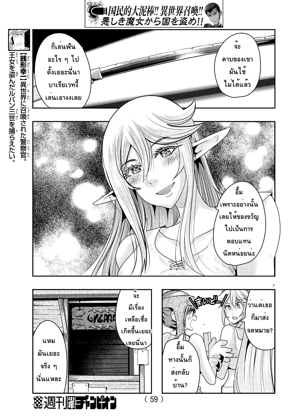 Lupin Sansei Isekai no Himegimi page 8
