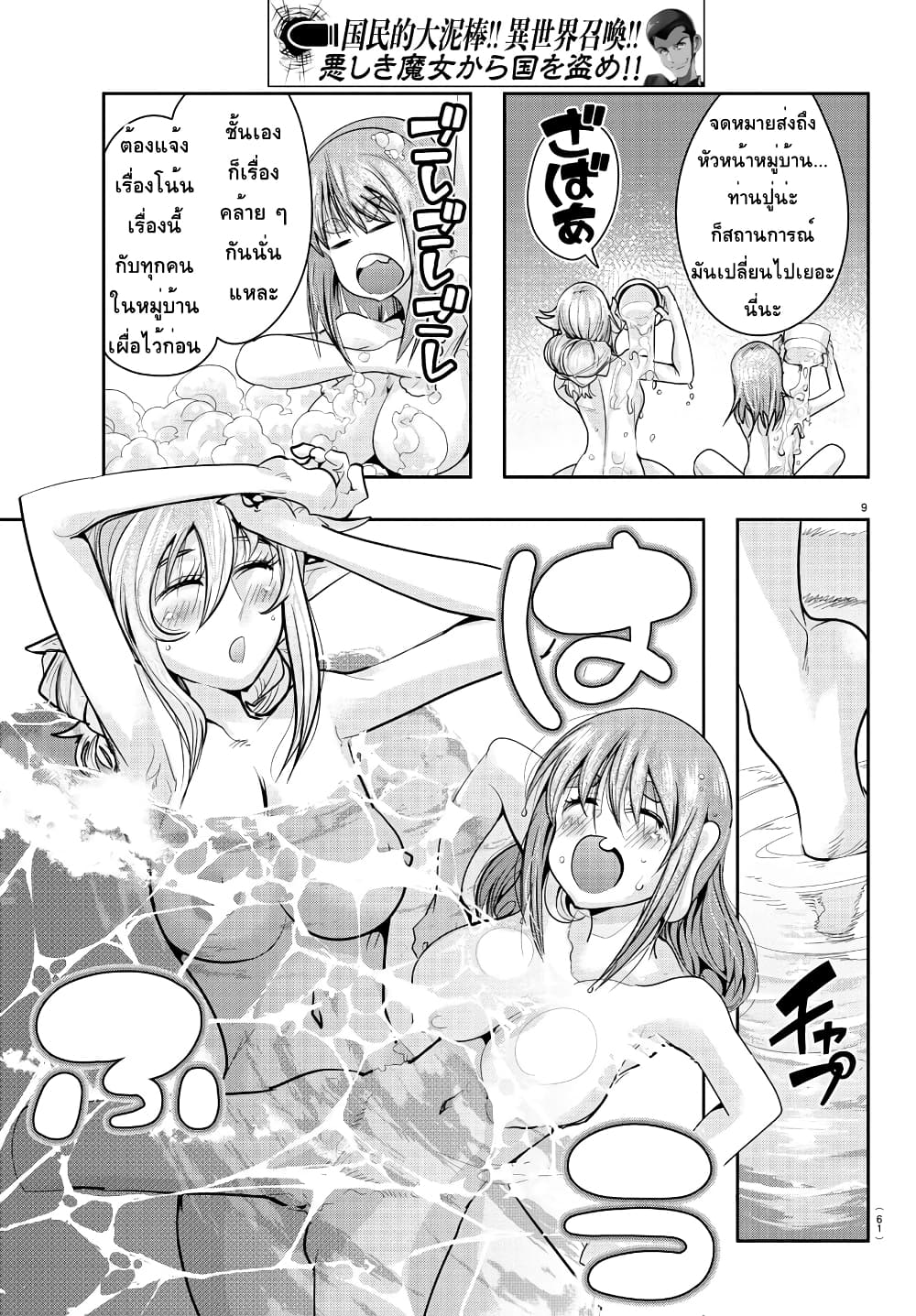 Lupin Sansei Isekai no Himegimi page 10