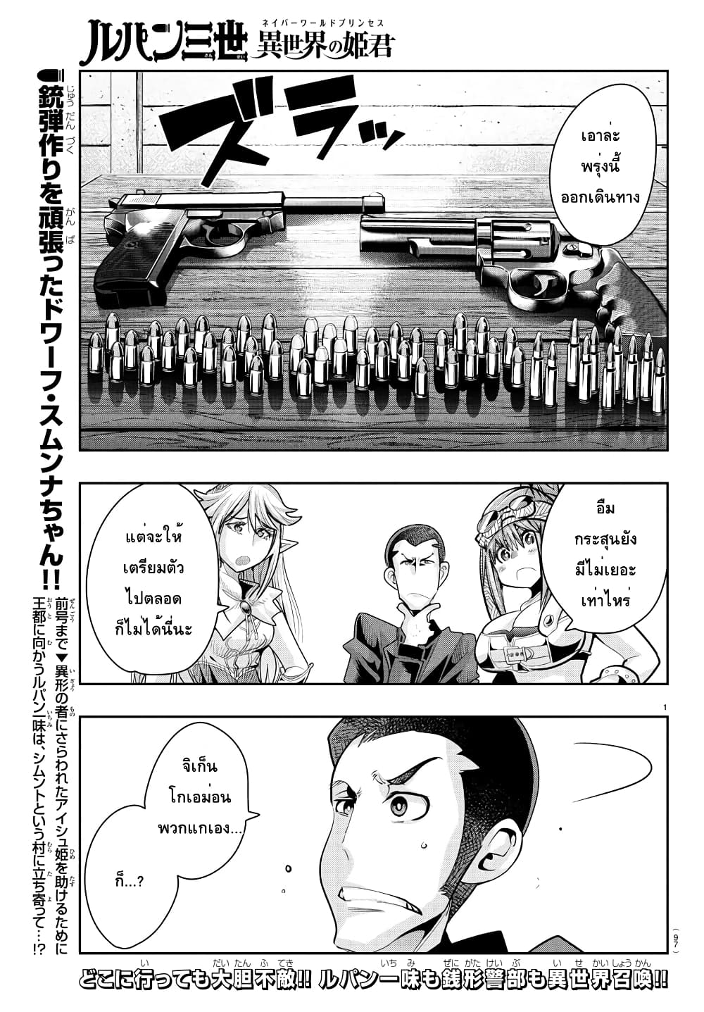 Lupin Sansei Isekai no Himegimi page 1