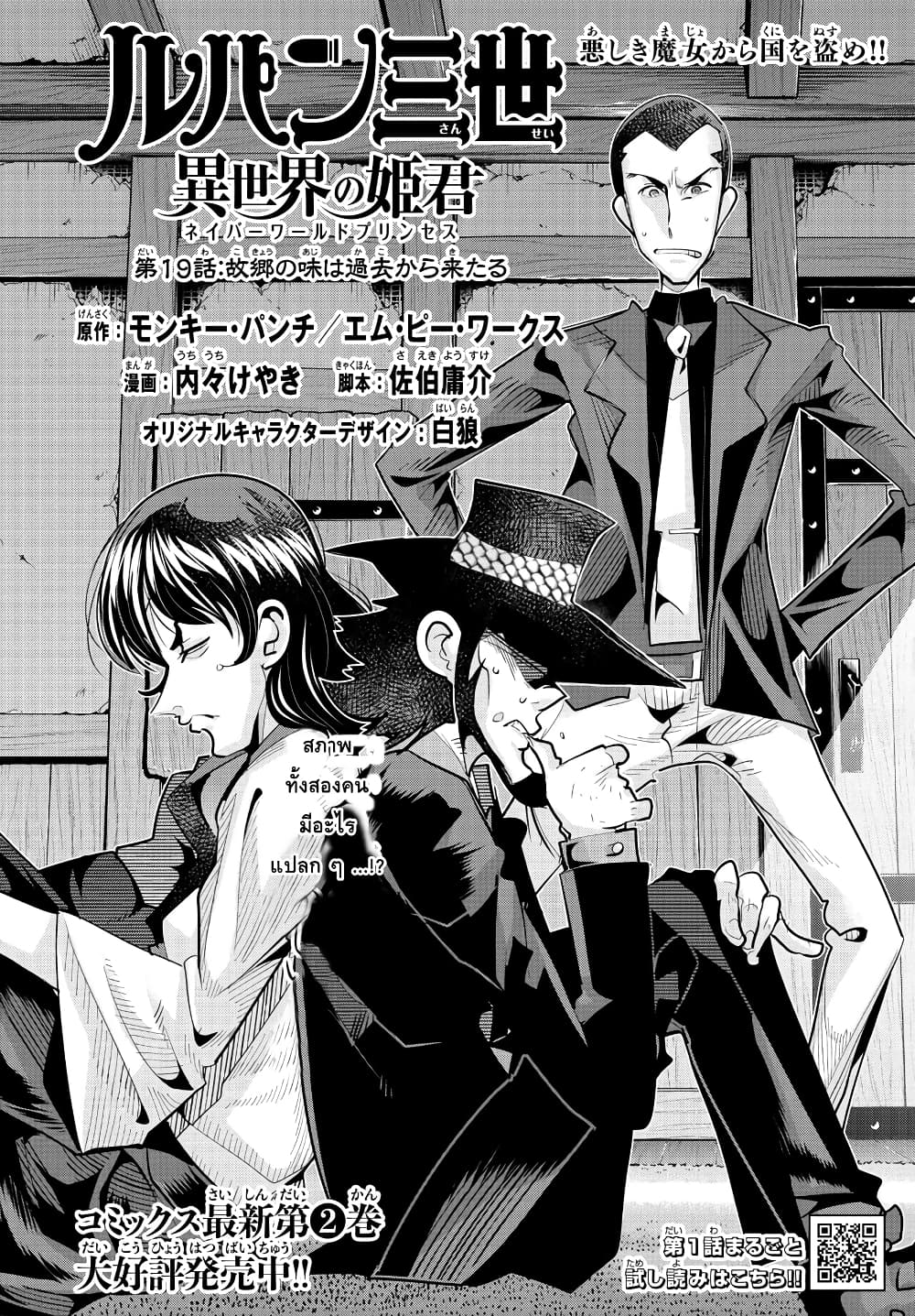 Lupin Sansei Isekai no Himegimi page 2