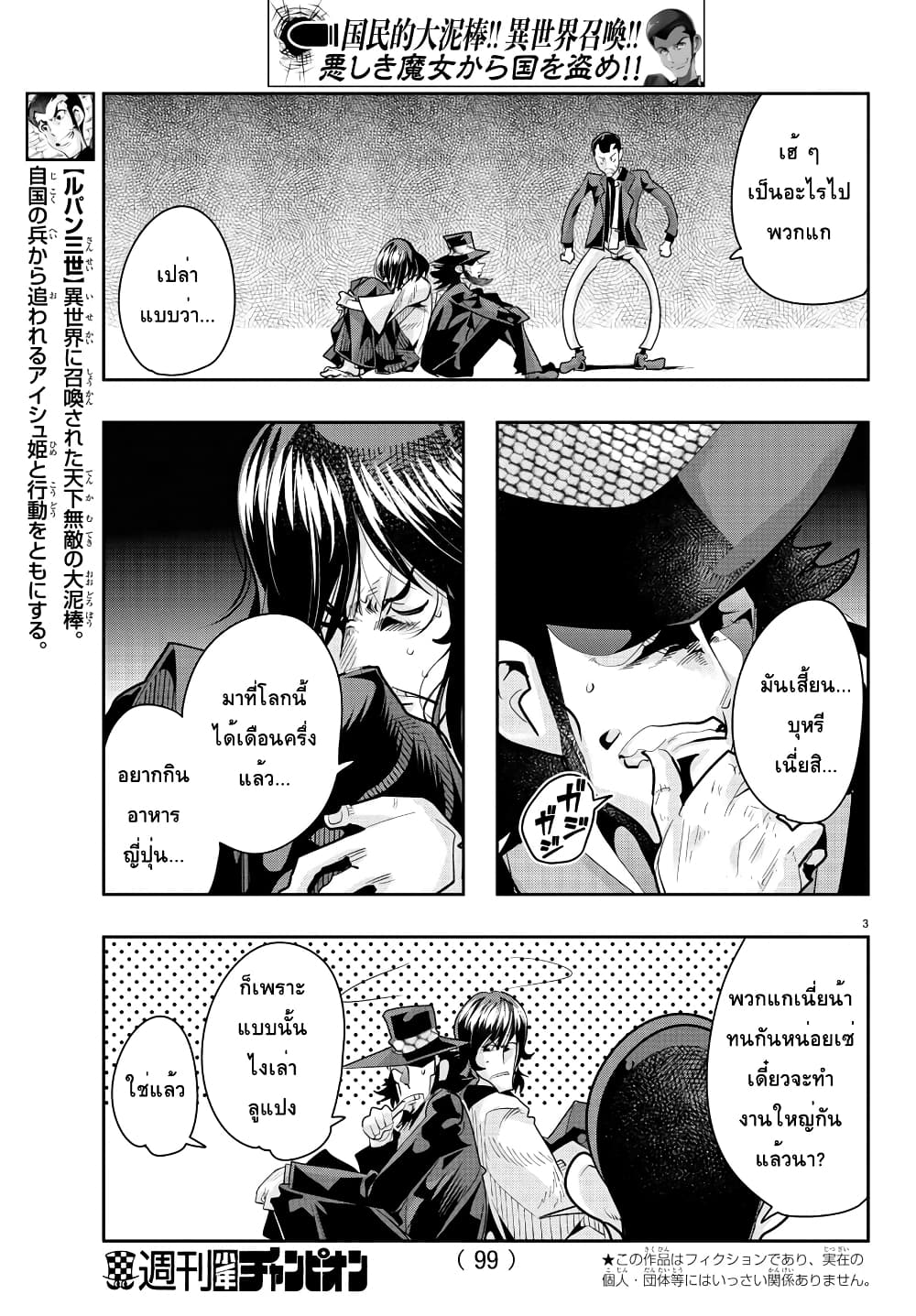 Lupin Sansei Isekai no Himegimi page 3