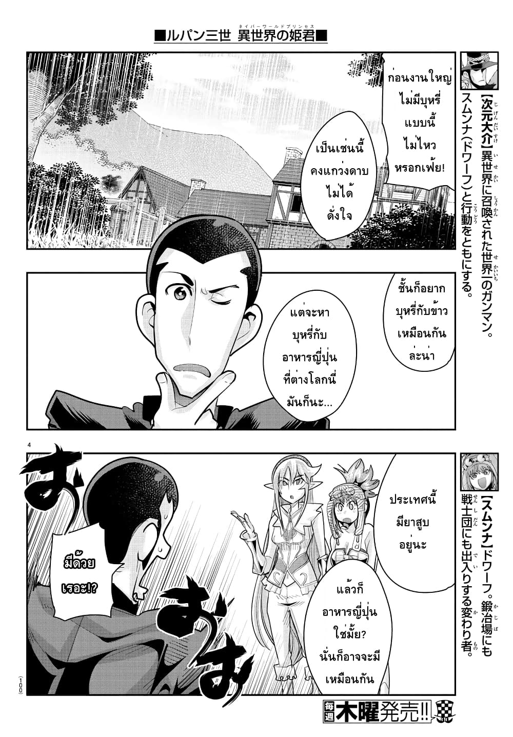 Lupin Sansei Isekai no Himegimi page 4