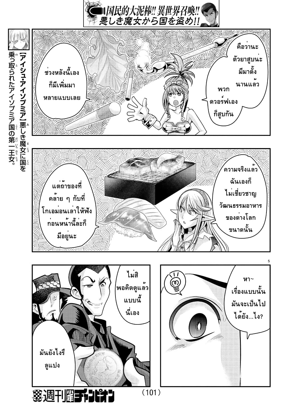 Lupin Sansei Isekai no Himegimi page 5