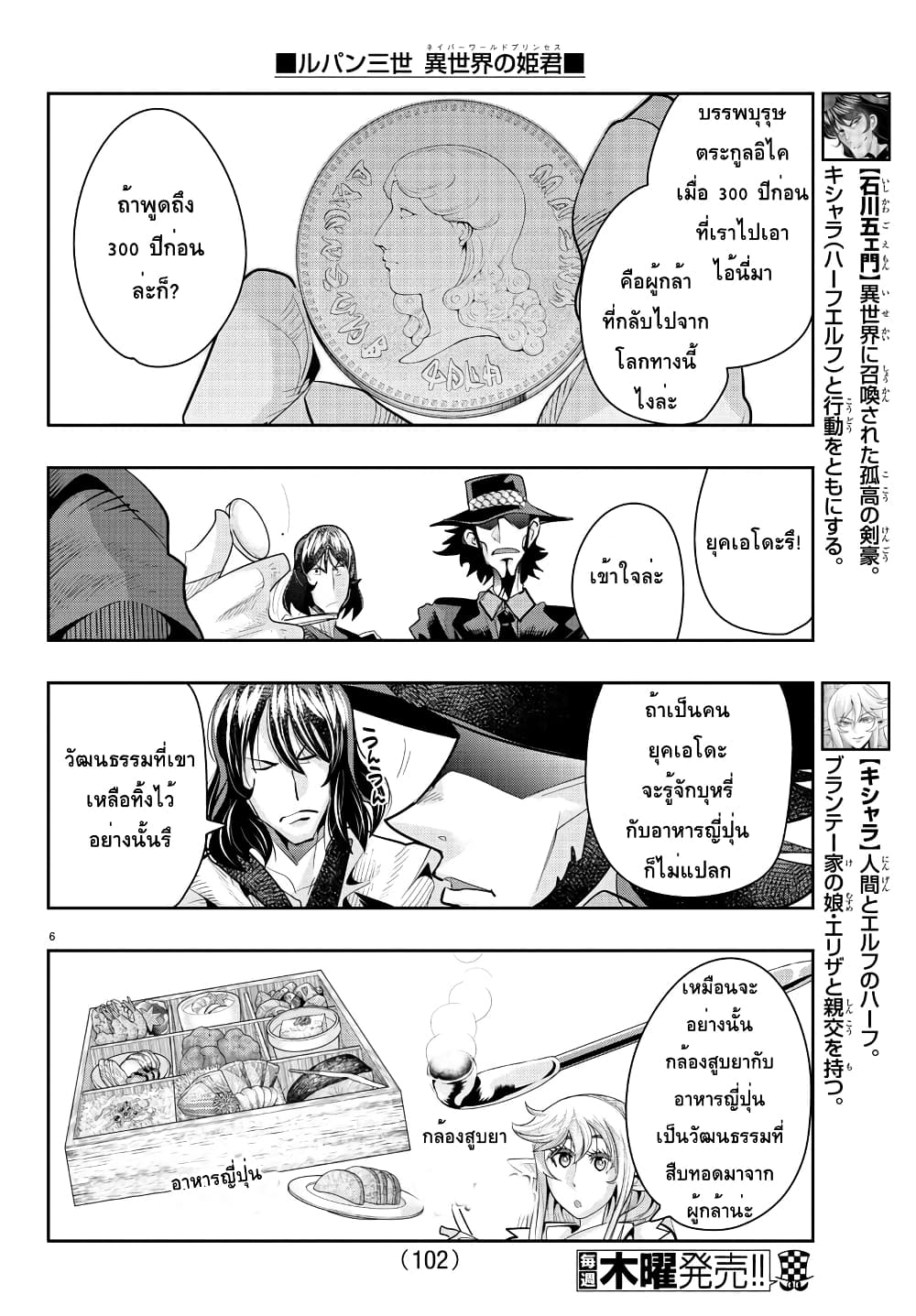 Lupin Sansei Isekai no Himegimi page 6