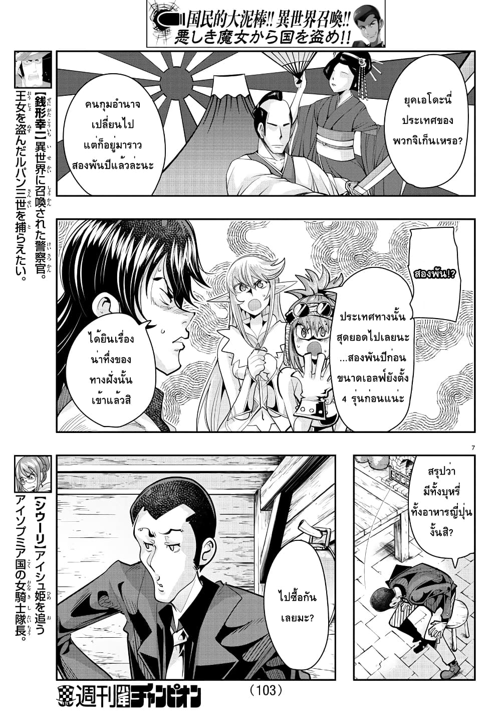 Lupin Sansei Isekai no Himegimi page 7