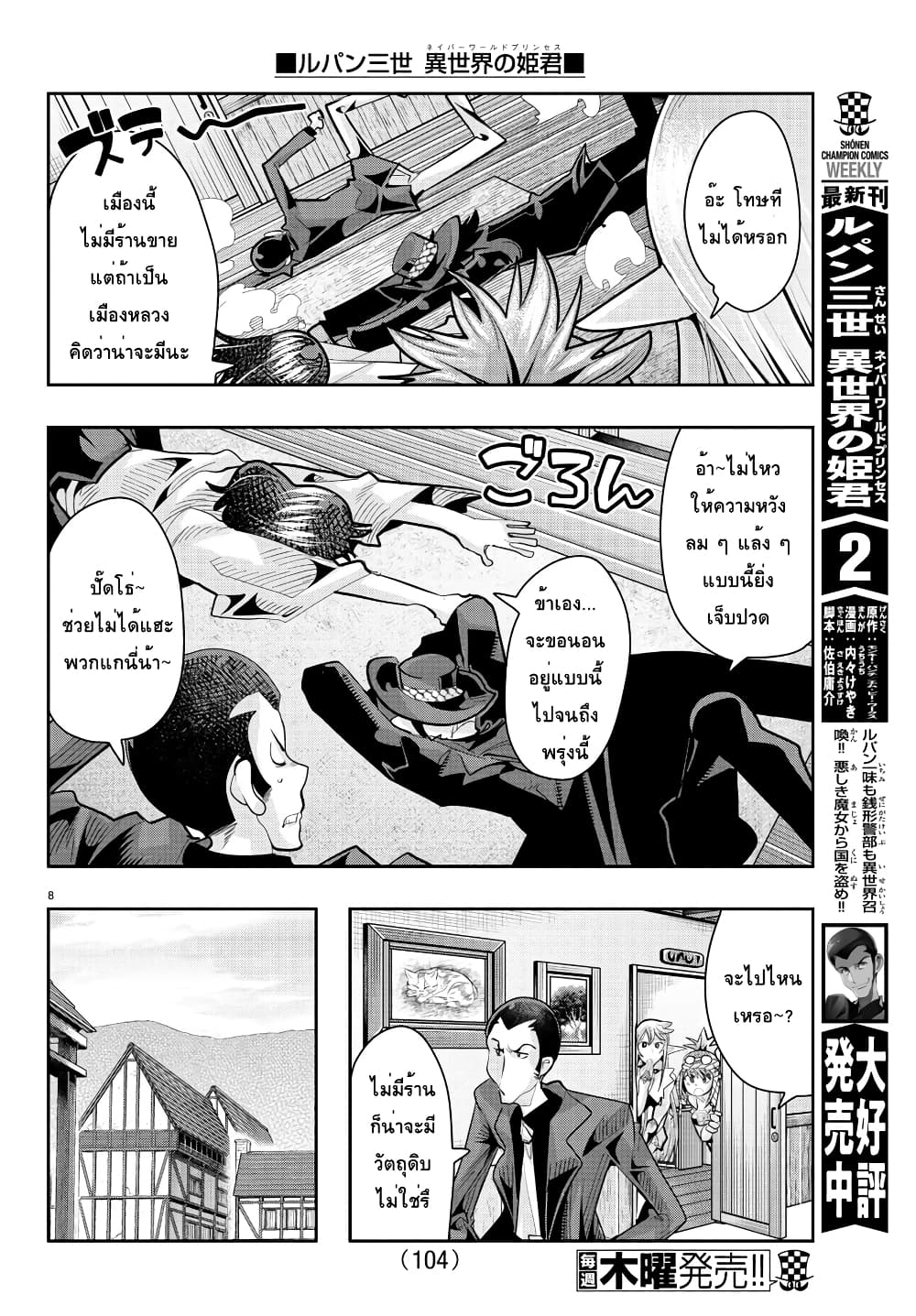 Lupin Sansei Isekai no Himegimi page 8