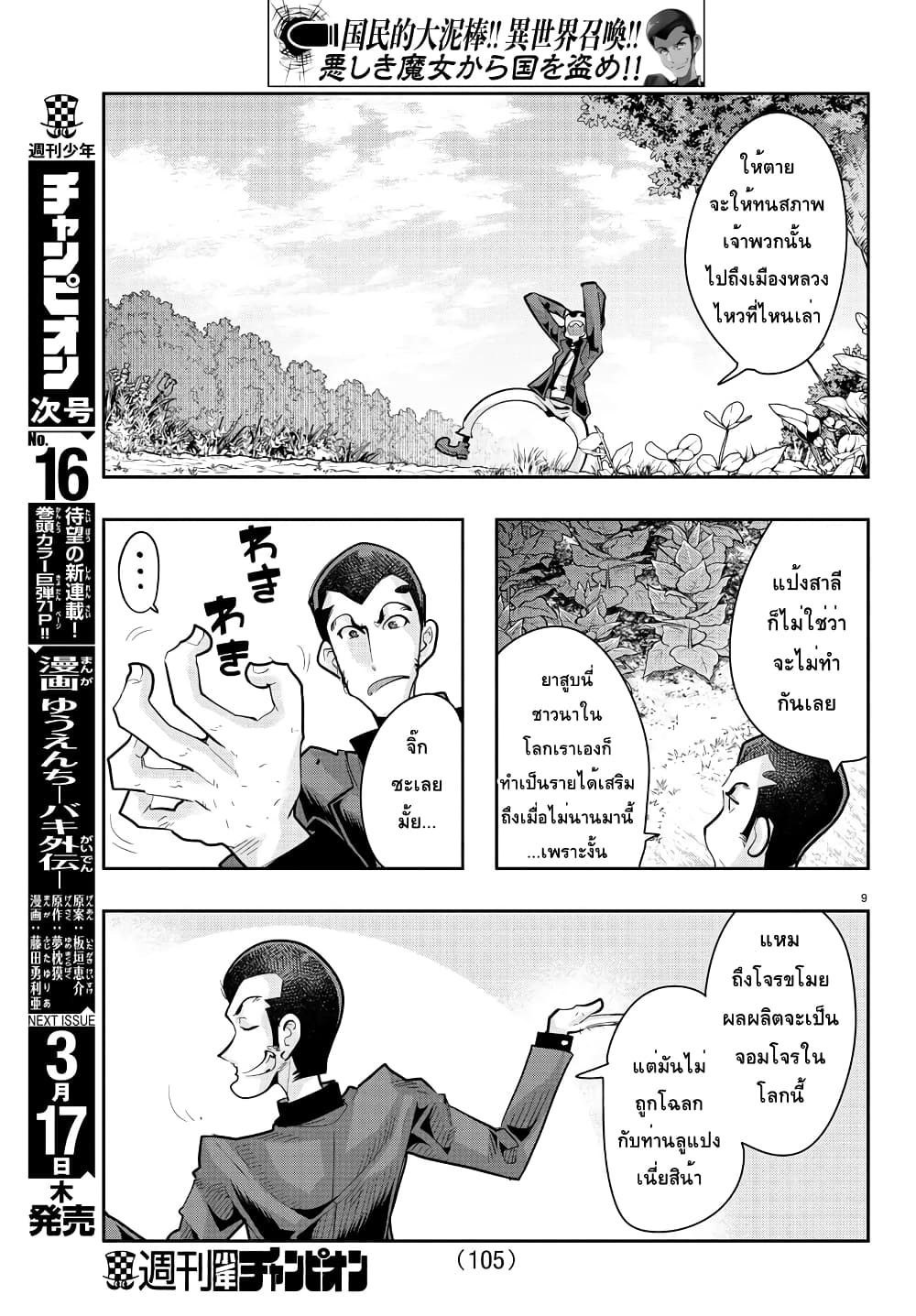 Lupin Sansei Isekai no Himegimi page 9
