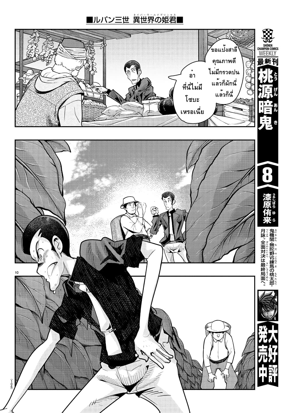 Lupin Sansei Isekai no Himegimi page 10