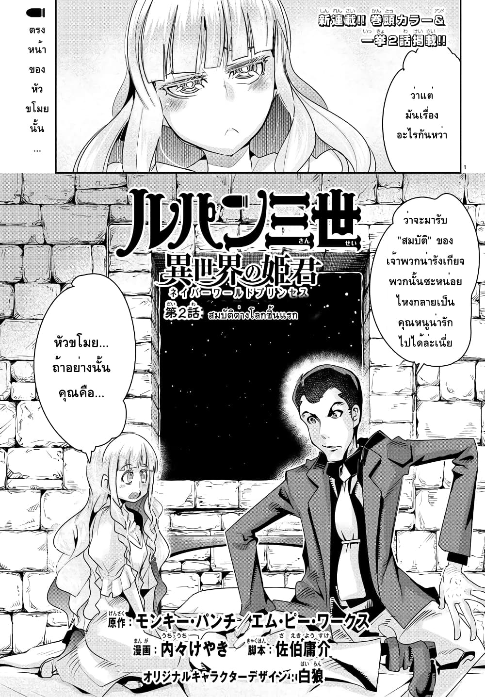 Lupin Sansei Isekai no Himegimi page 1