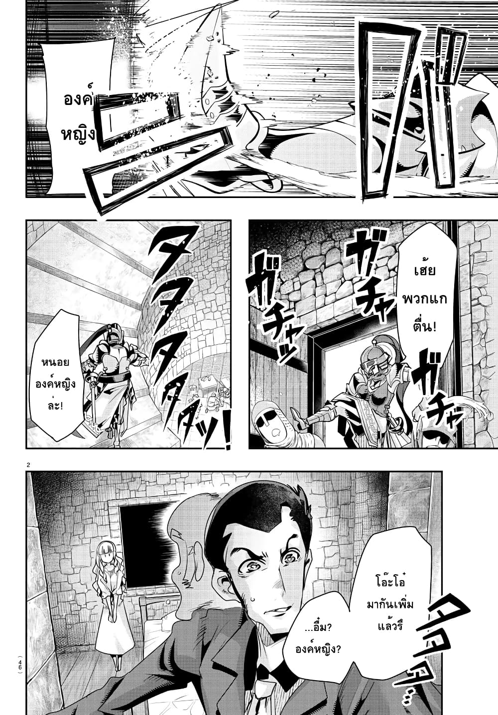 Lupin Sansei Isekai no Himegimi page 2