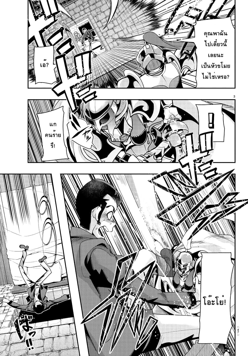 Lupin Sansei Isekai no Himegimi page 3