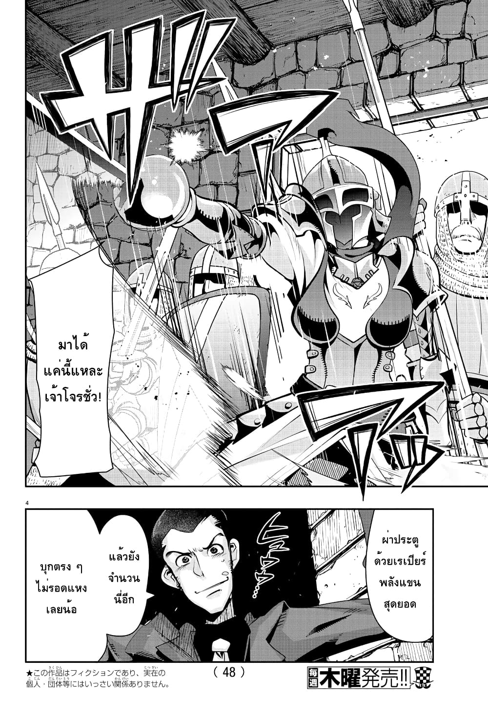 Lupin Sansei Isekai no Himegimi page 4