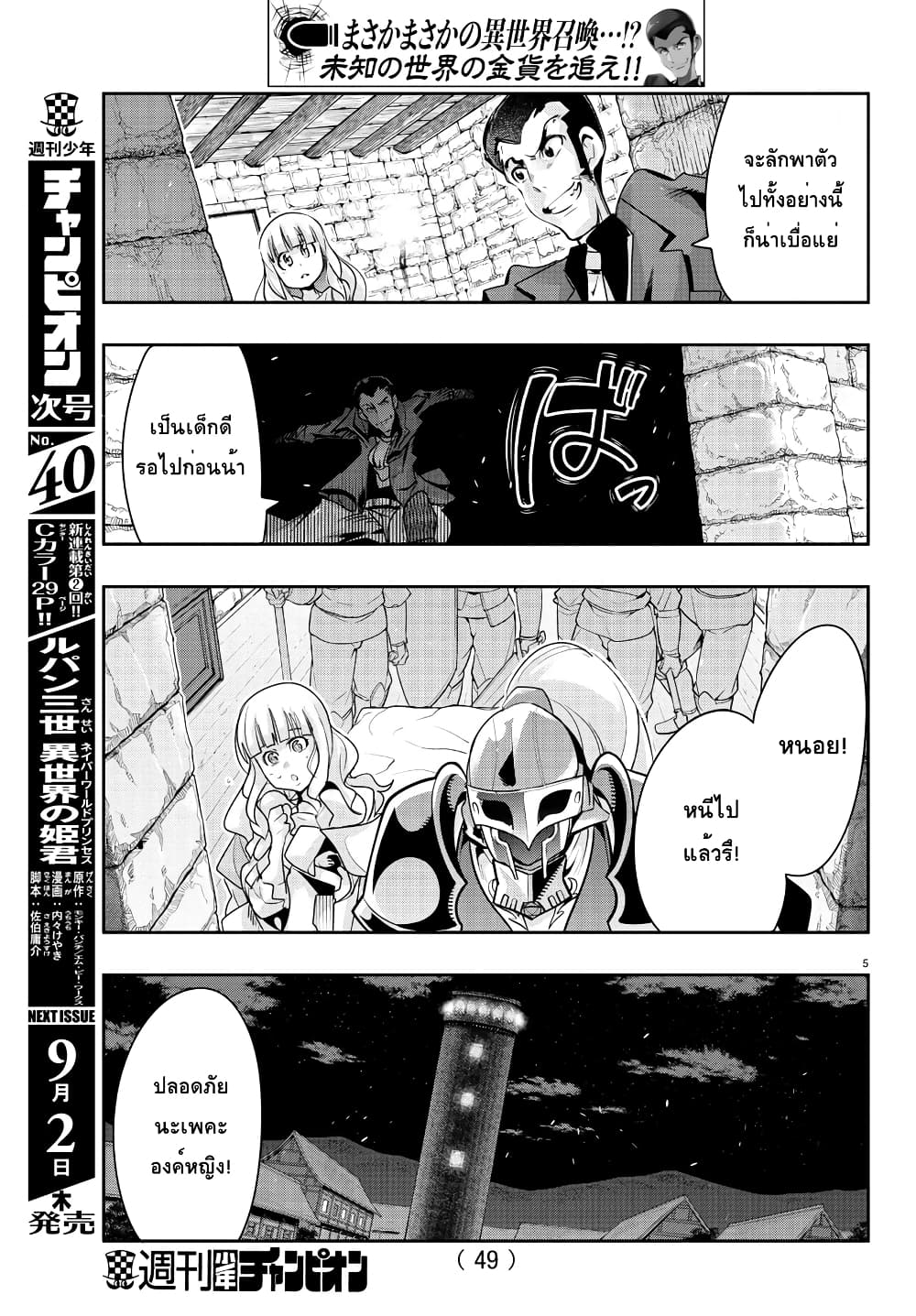 Lupin Sansei Isekai no Himegimi page 5