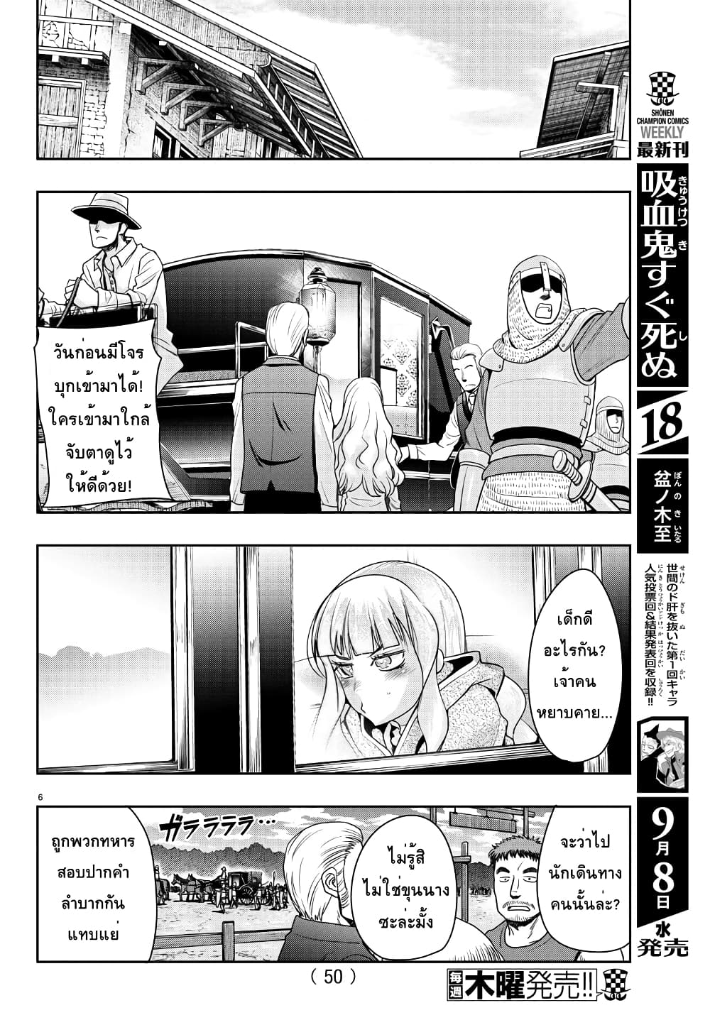 Lupin Sansei Isekai no Himegimi page 6