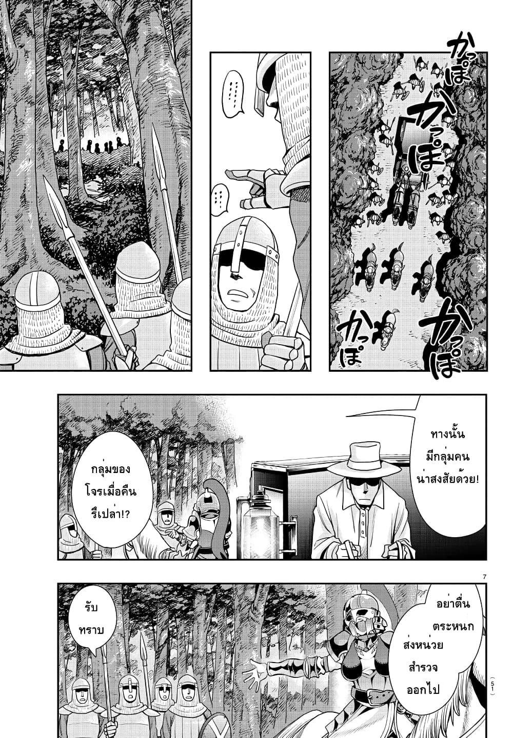 Lupin Sansei Isekai no Himegimi page 7