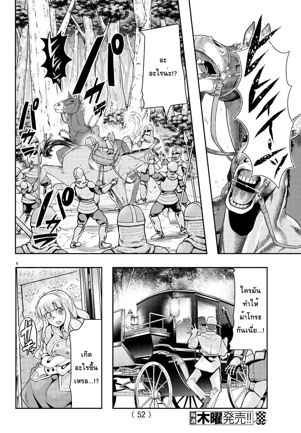 Lupin Sansei Isekai no Himegimi page 8