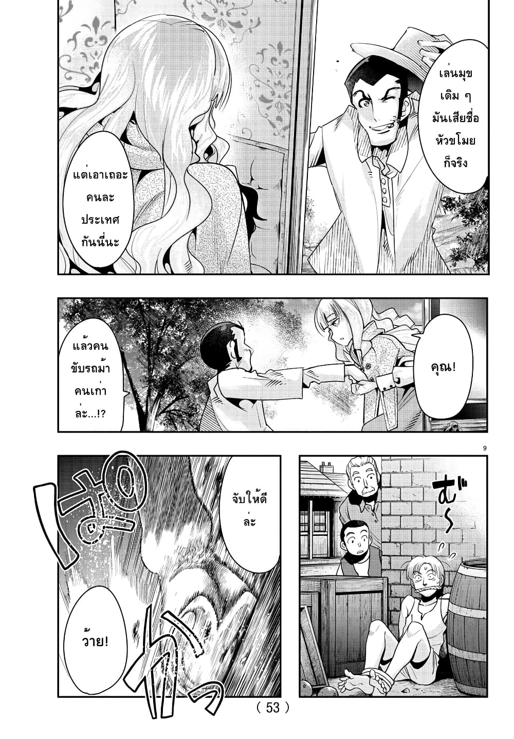 Lupin Sansei Isekai no Himegimi page 9