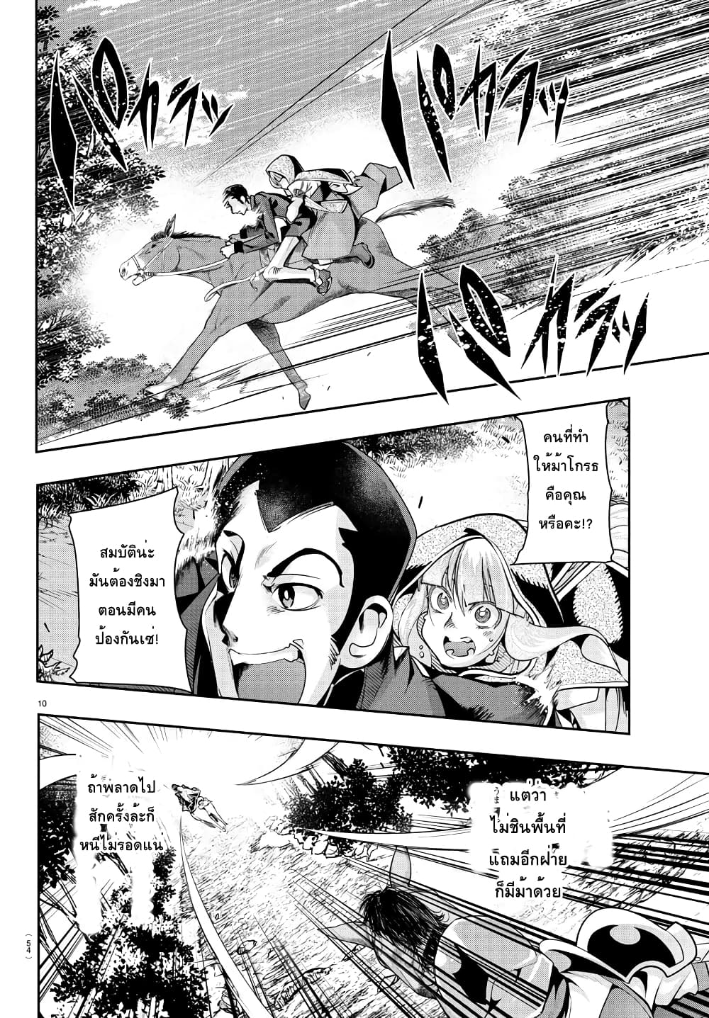 Lupin Sansei Isekai no Himegimi page 10