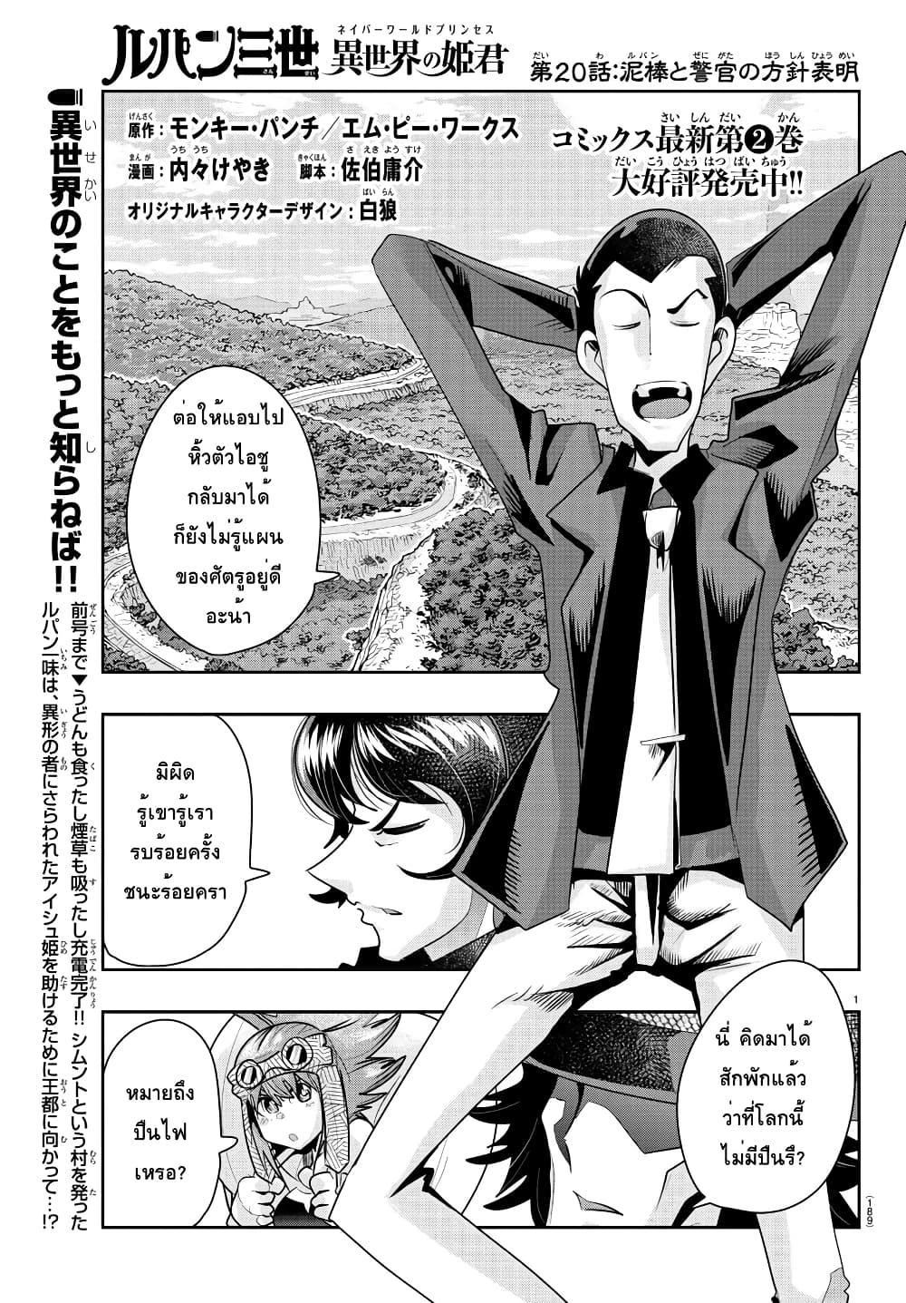 Lupin Sansei Isekai no Himegimi page 1