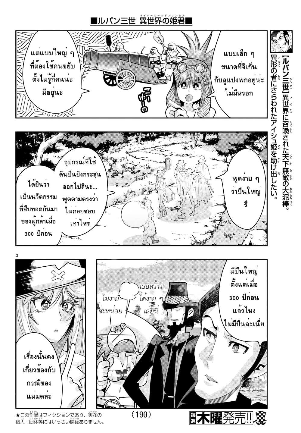 Lupin Sansei Isekai no Himegimi page 2