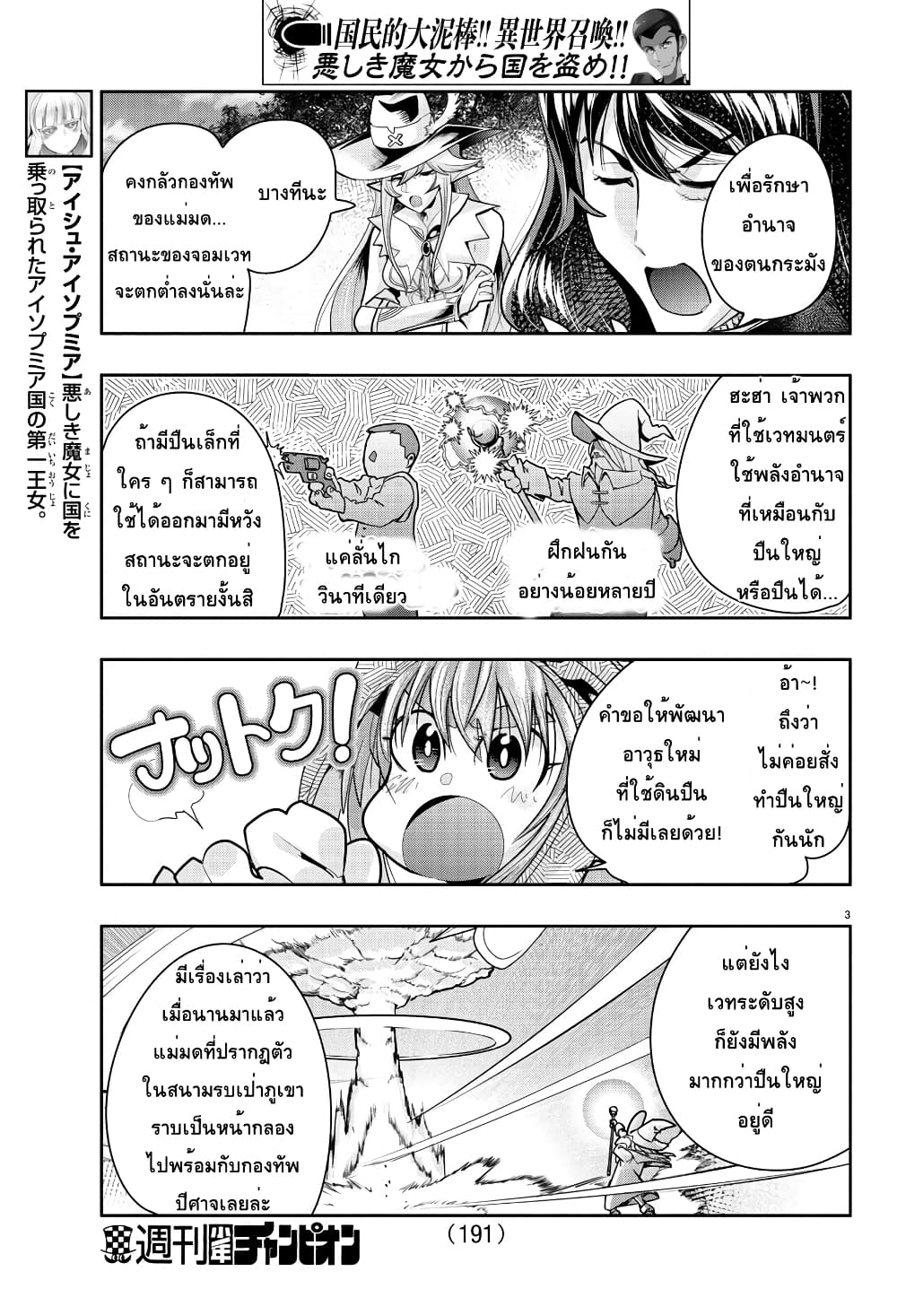Lupin Sansei Isekai no Himegimi page 3