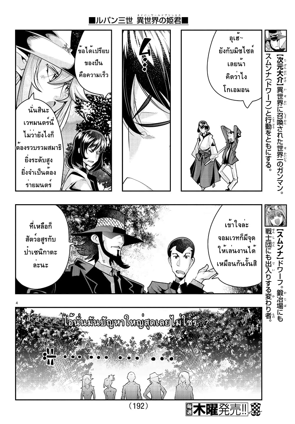Lupin Sansei Isekai no Himegimi page 4