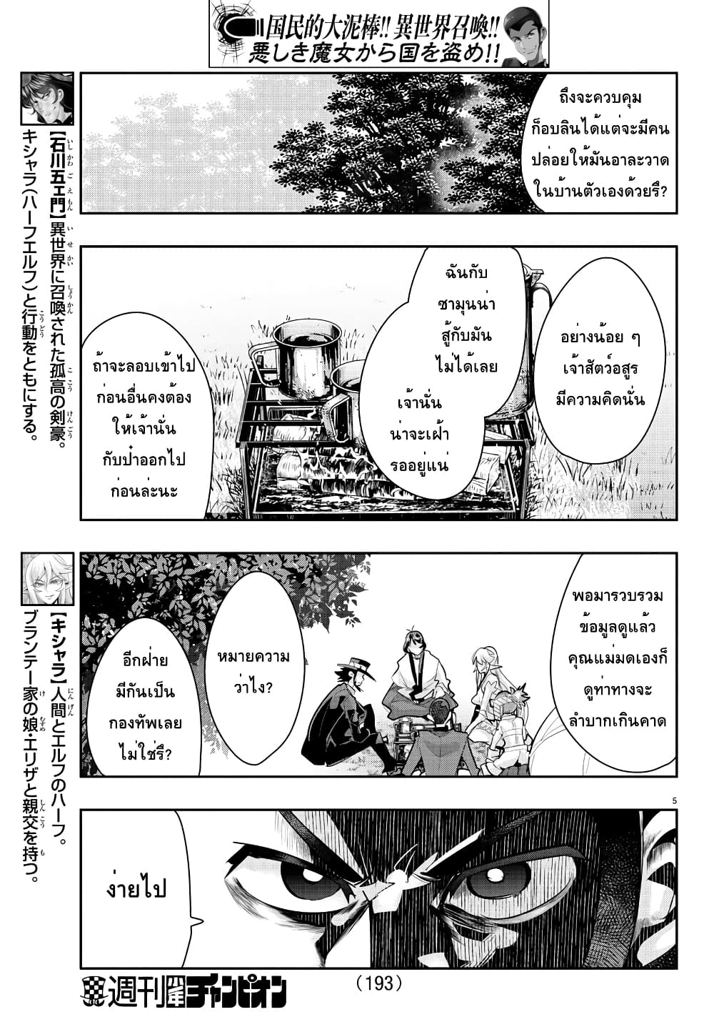 Lupin Sansei Isekai no Himegimi page 5