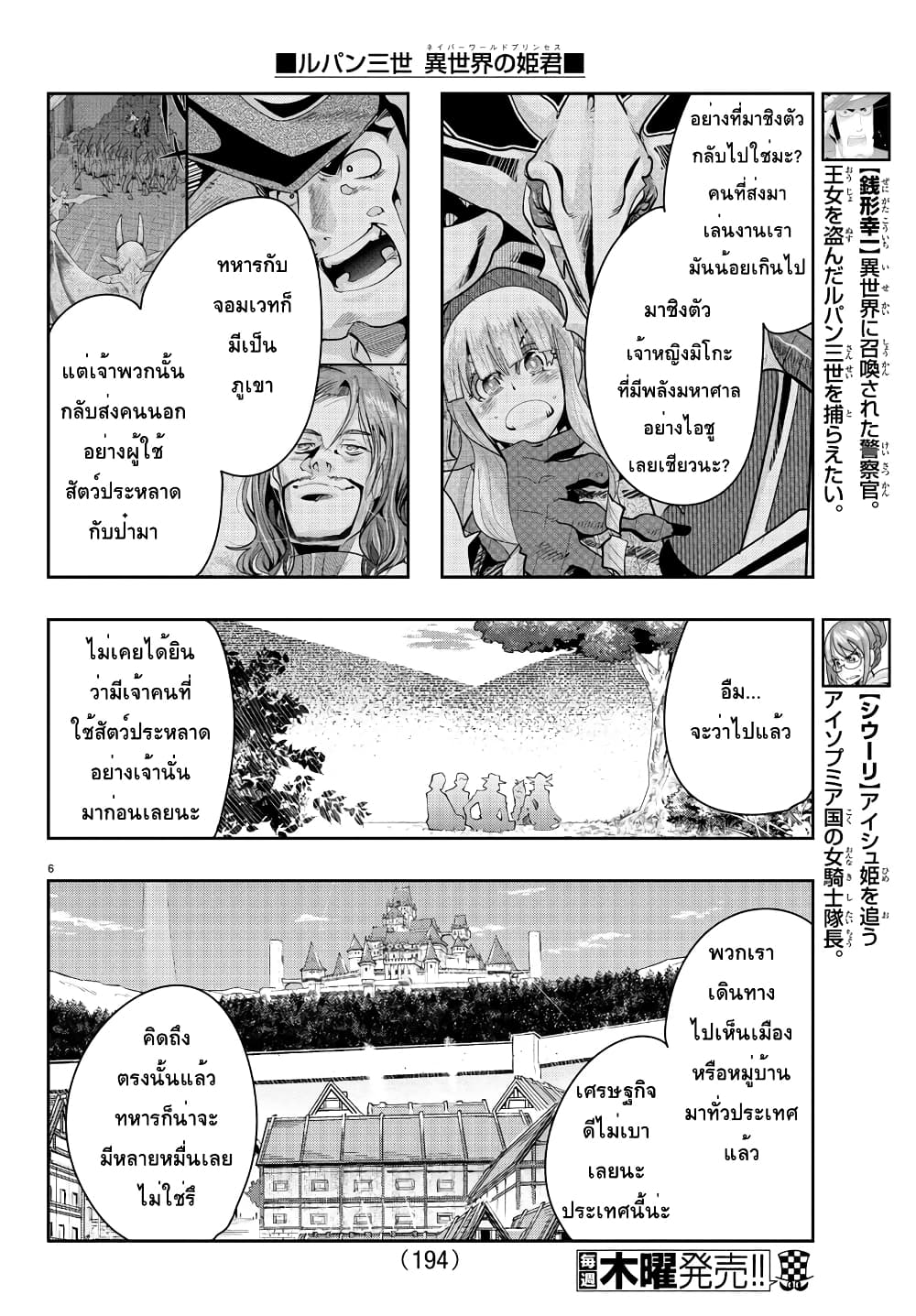 Lupin Sansei Isekai no Himegimi page 6