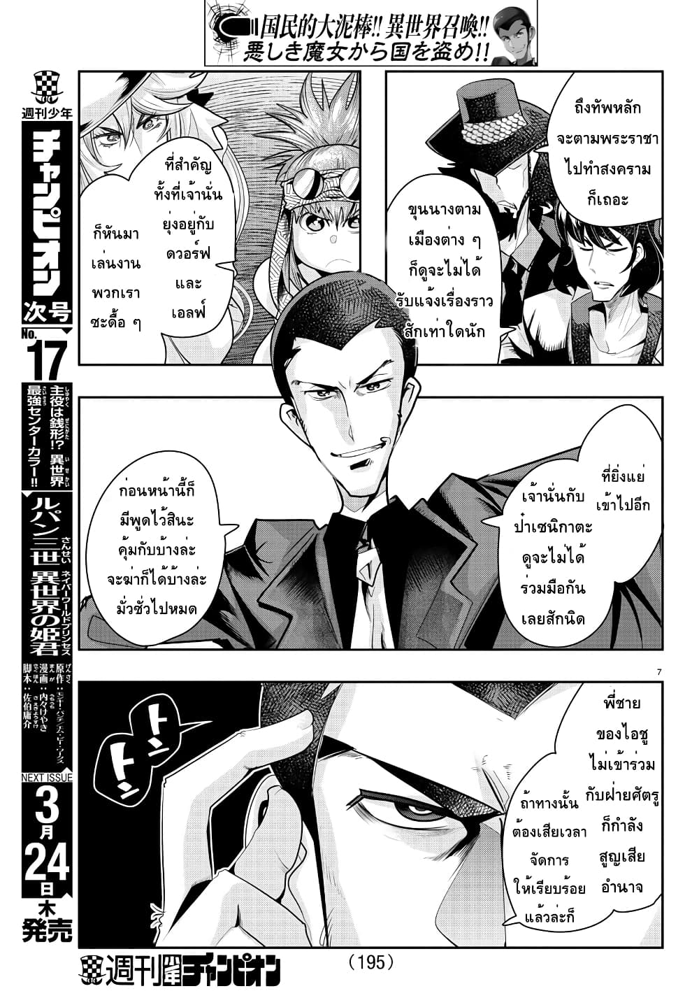 Lupin Sansei Isekai no Himegimi page 7