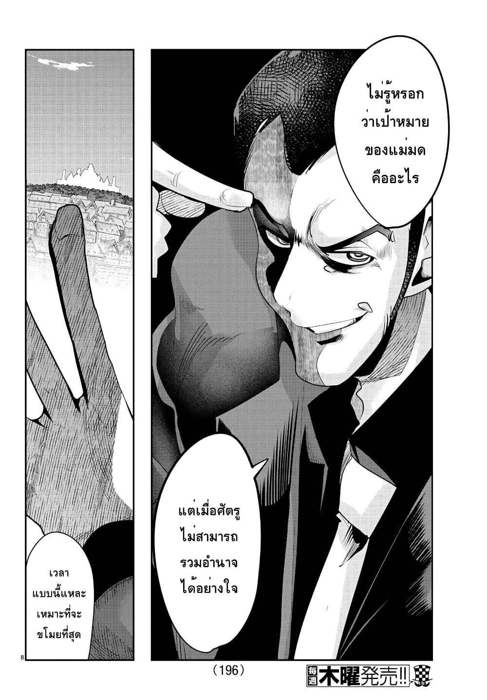 Lupin Sansei Isekai no Himegimi page 8