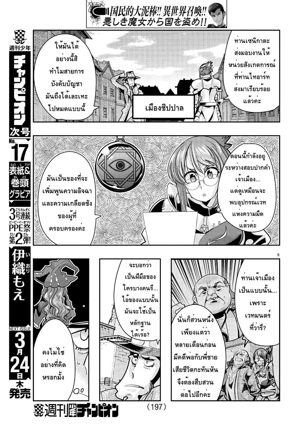 Lupin Sansei Isekai no Himegimi page 9