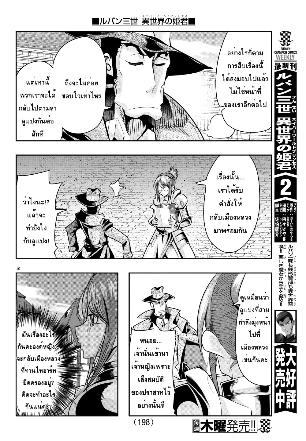 Lupin Sansei Isekai no Himegimi page 10