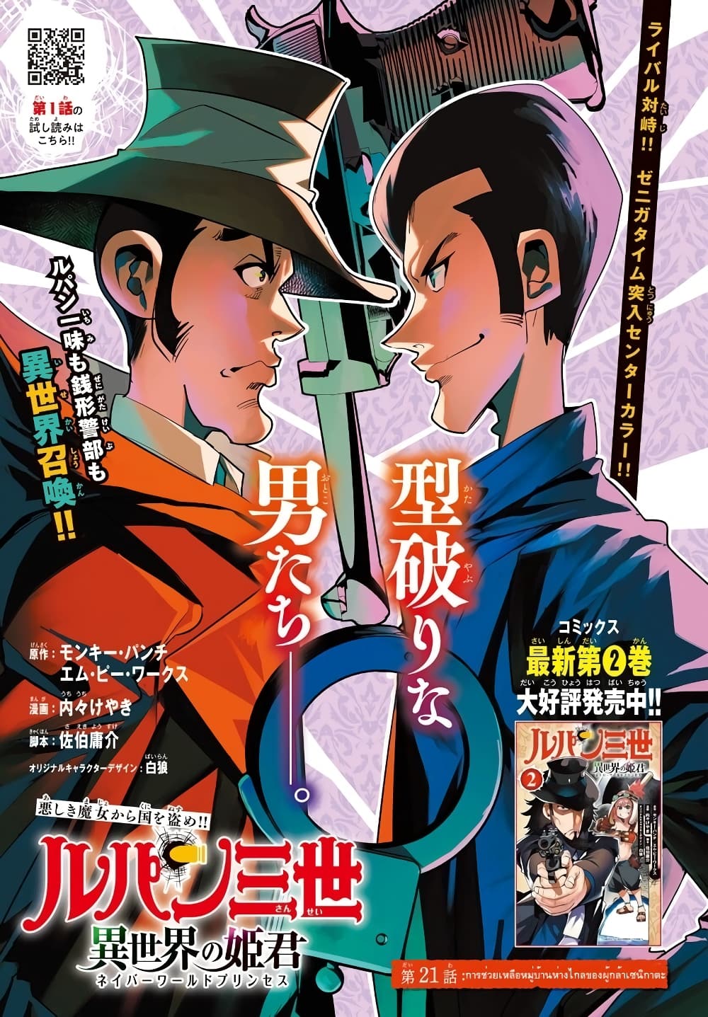 Lupin Sansei Isekai no Himegimi page 1