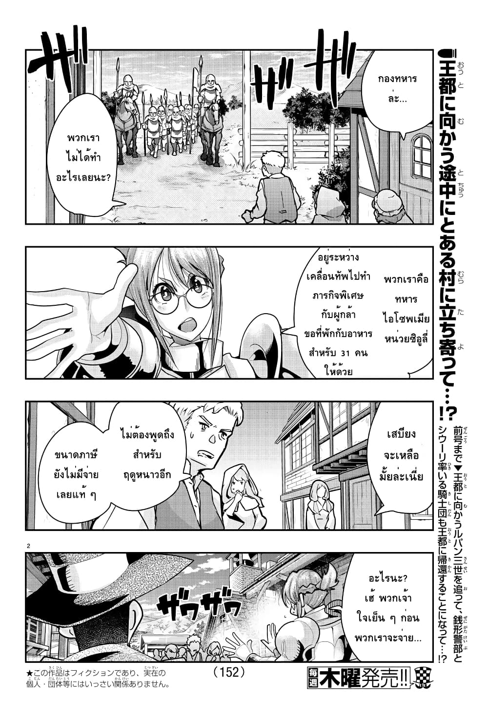 Lupin Sansei Isekai no Himegimi page 3