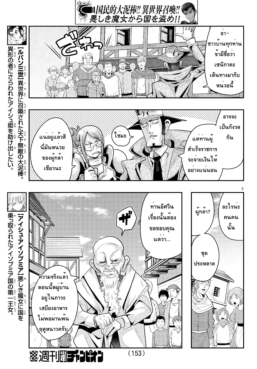 Lupin Sansei Isekai no Himegimi page 4