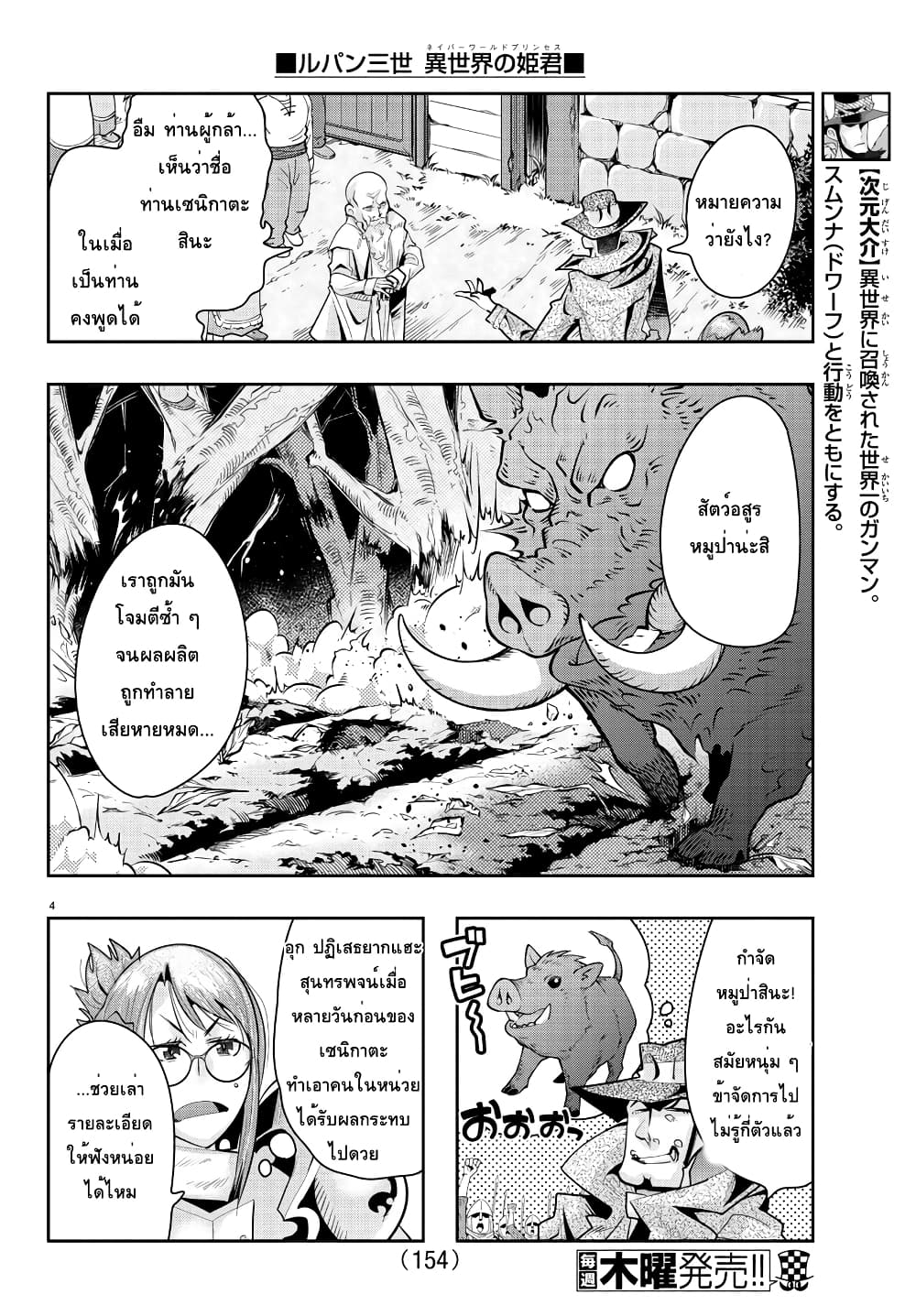 Lupin Sansei Isekai no Himegimi page 5