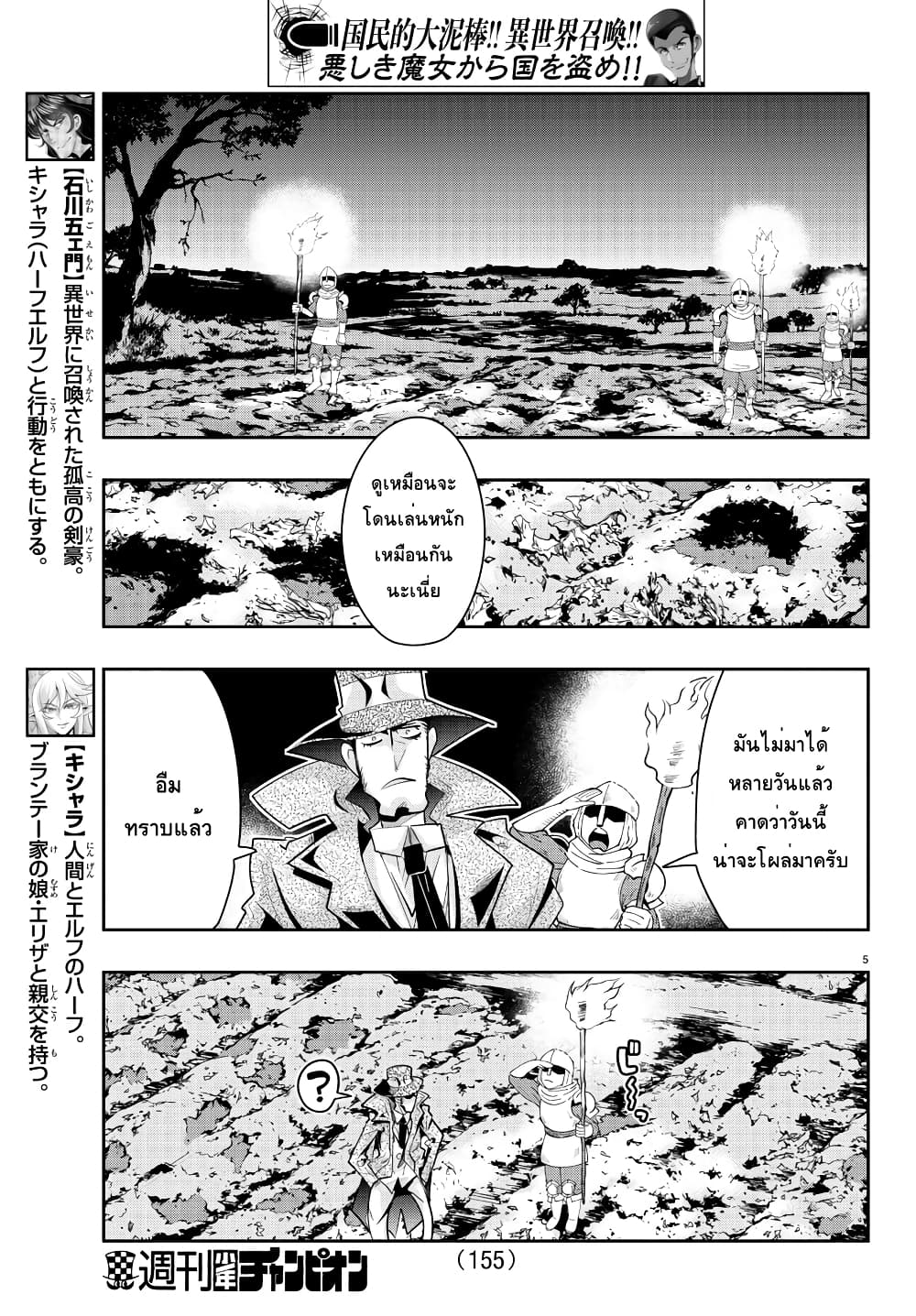 Lupin Sansei Isekai no Himegimi page 6