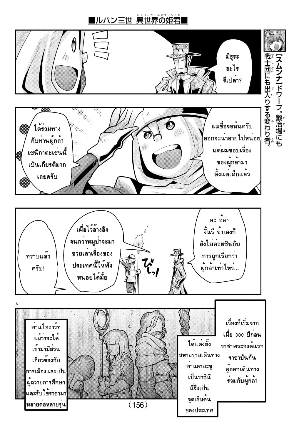 Lupin Sansei Isekai no Himegimi page 7