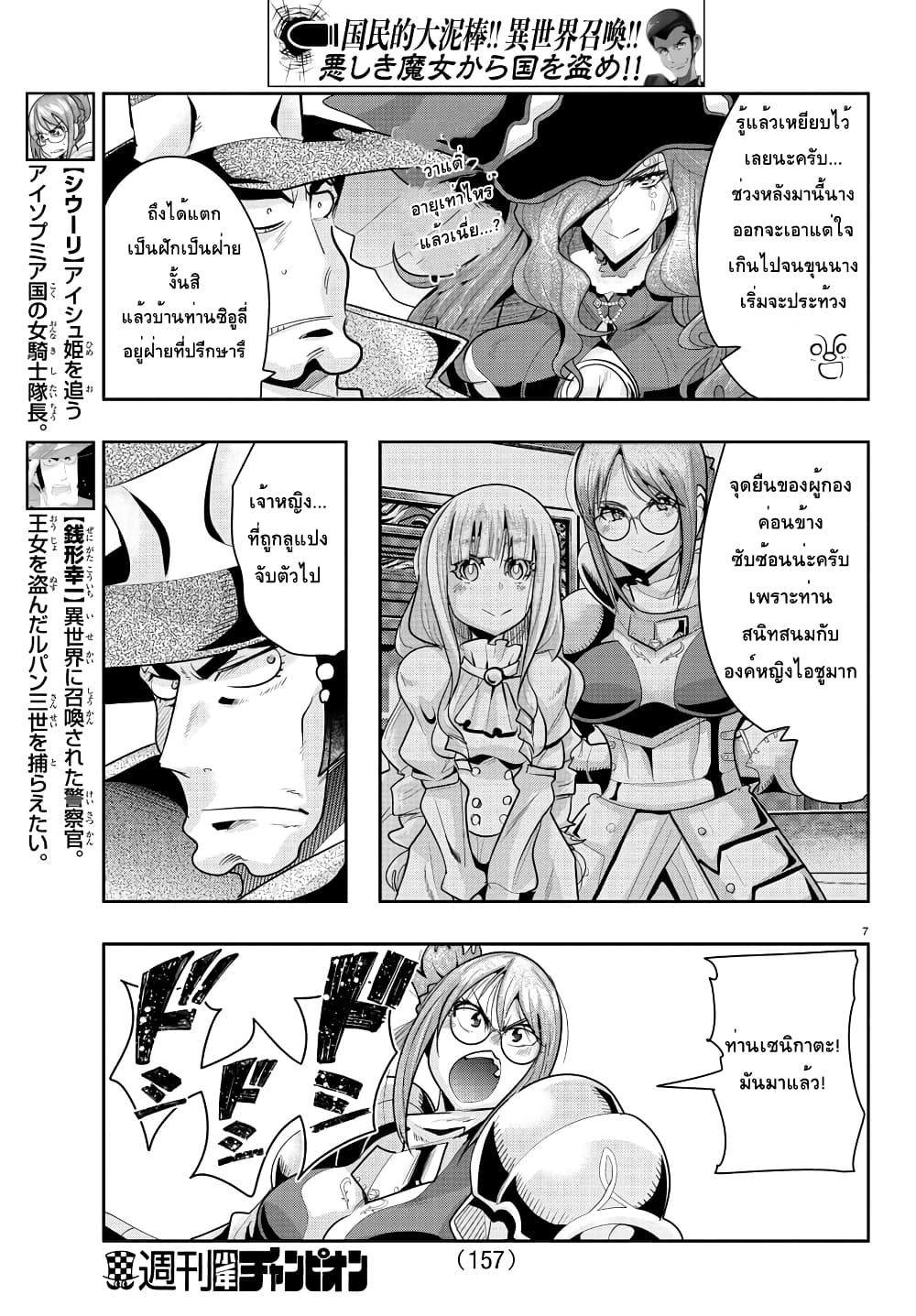 Lupin Sansei Isekai no Himegimi page 8