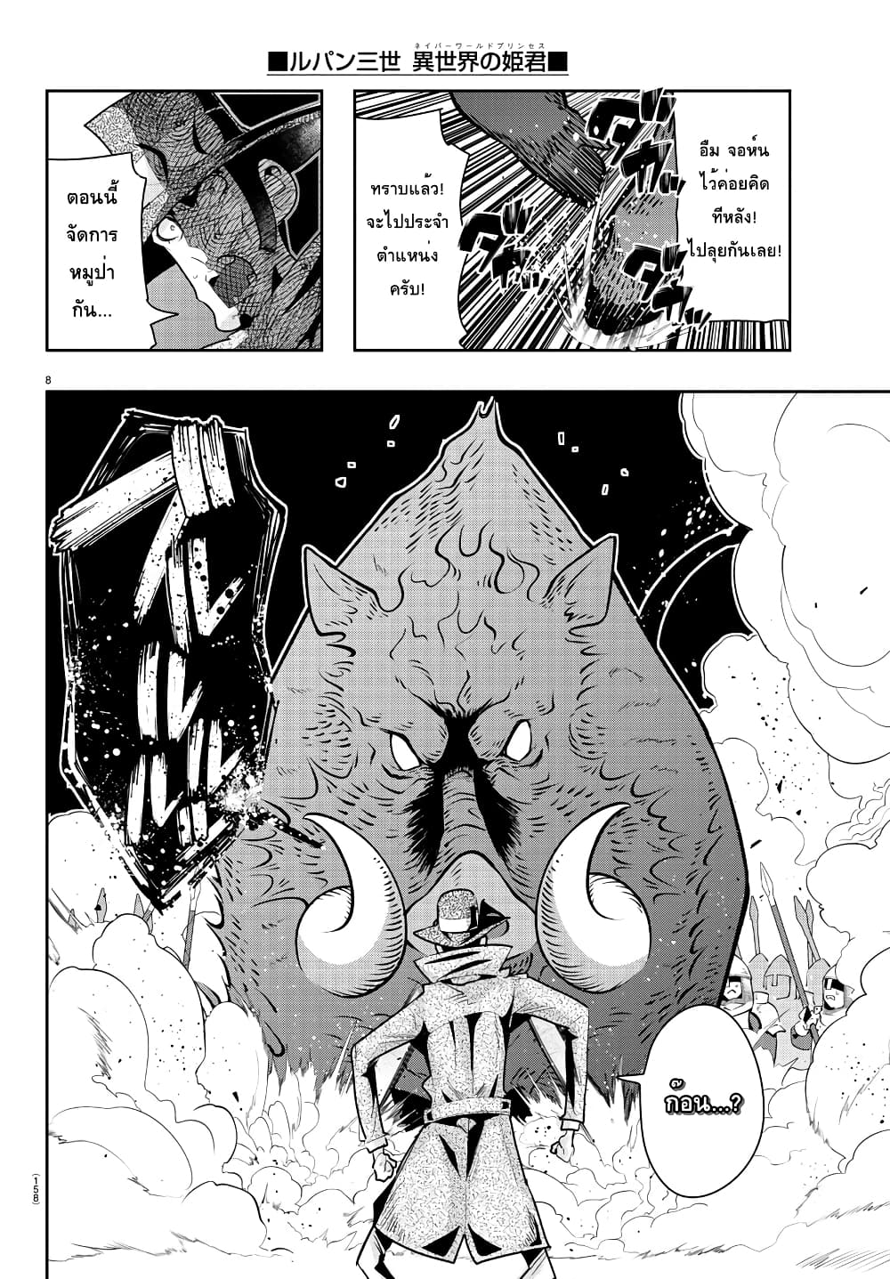 Lupin Sansei Isekai no Himegimi page 9