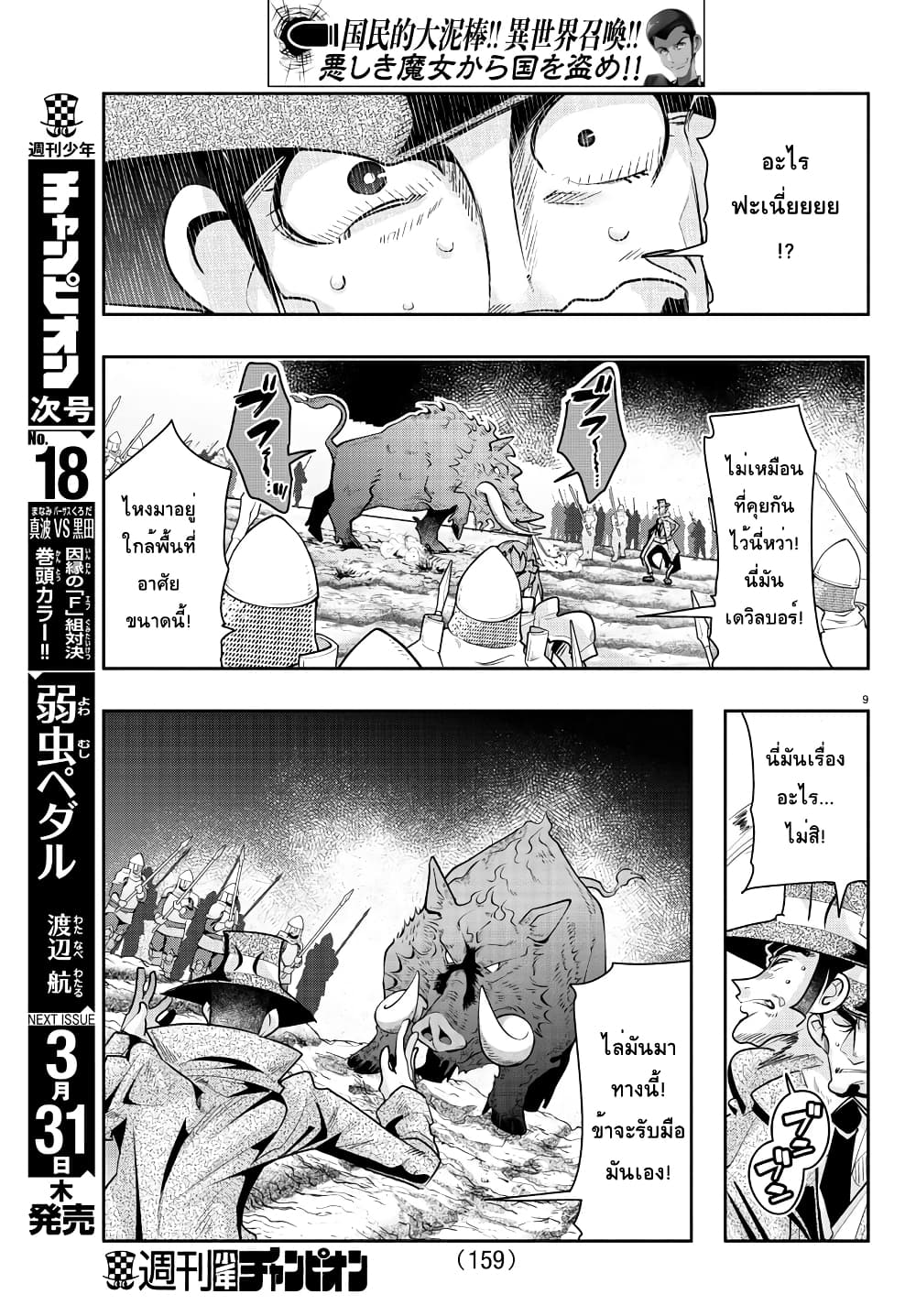Lupin Sansei Isekai no Himegimi page 10