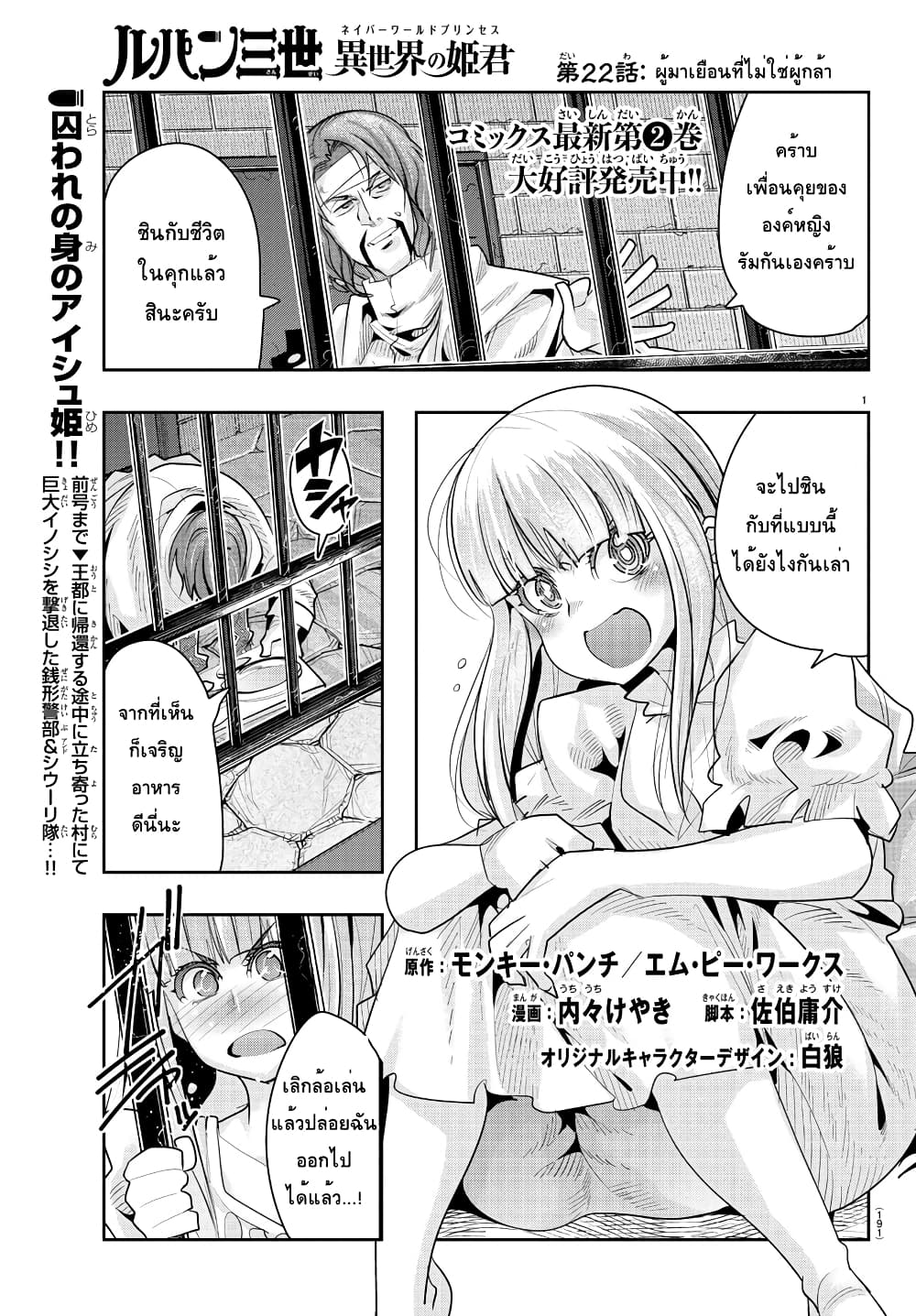 Lupin Sansei Isekai no Himegimi page 1