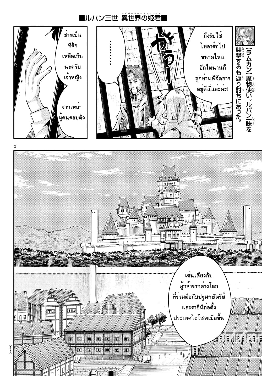 Lupin Sansei Isekai no Himegimi page 2